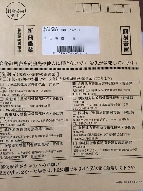 合格証書届きました❗